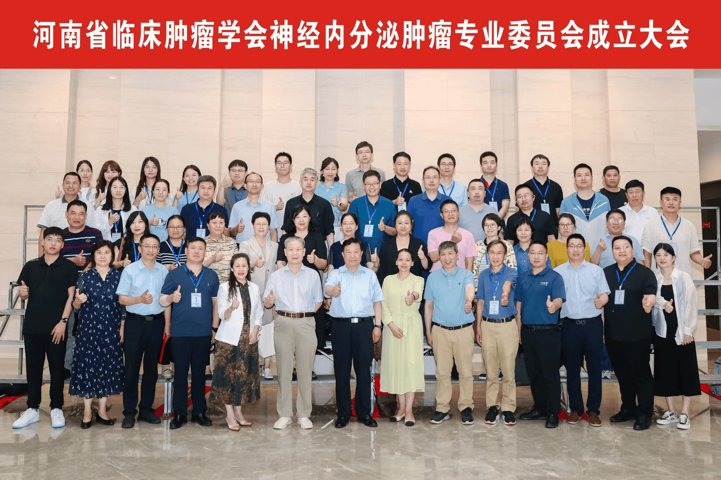 郑大一附院宋丽杰教授当选河南省临床肿瘤学会神经内分泌肿瘤专委会