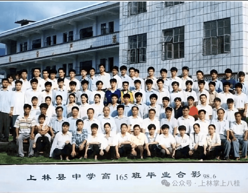 1998年上林县中学高165班毕业合影还是曾经那个"指点江山,激扬文字"的
