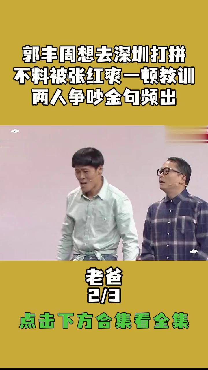 小品演员郭丰周图片