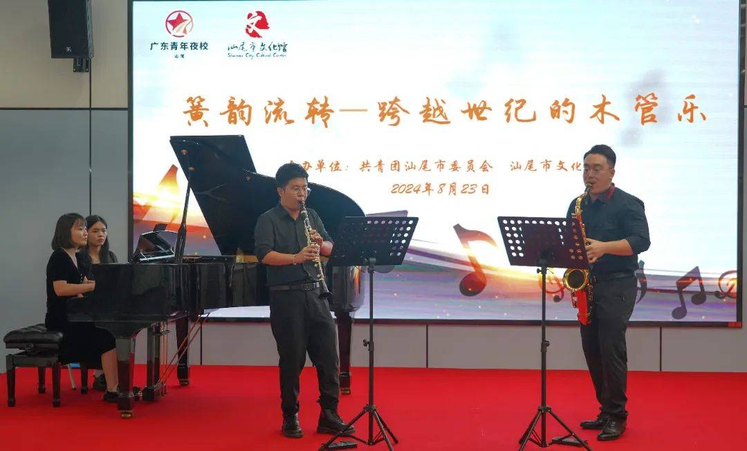 “簧韵流转”——跨越世纪的木管乐音乐会在我市举办_汕尾市_青年_艺术委员会