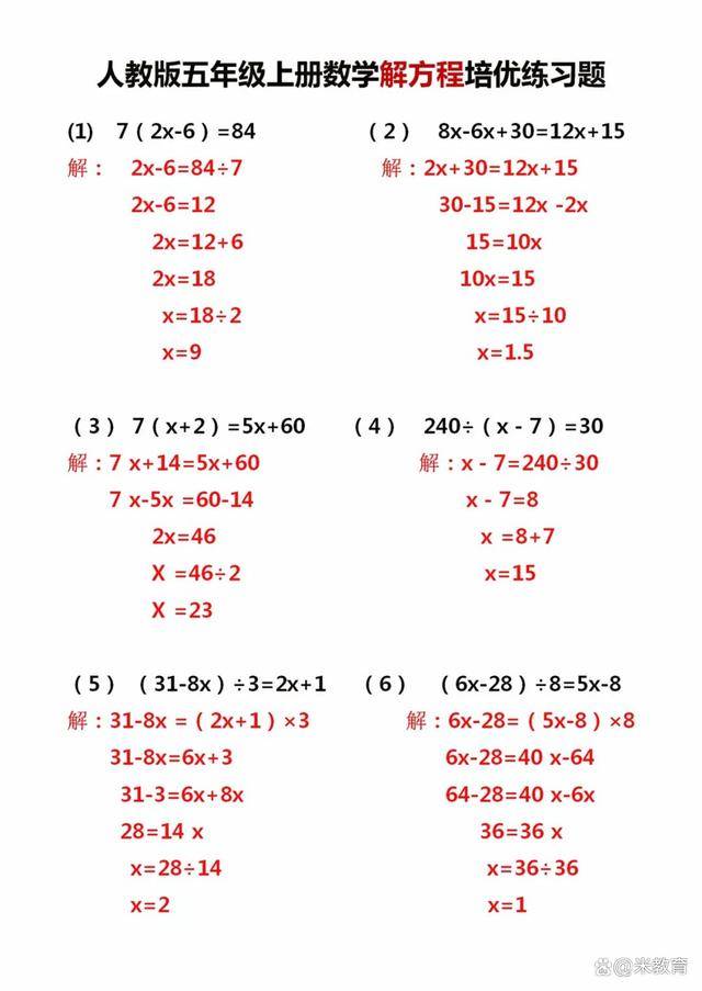 人教版五年级上册数学解方程培优练习题