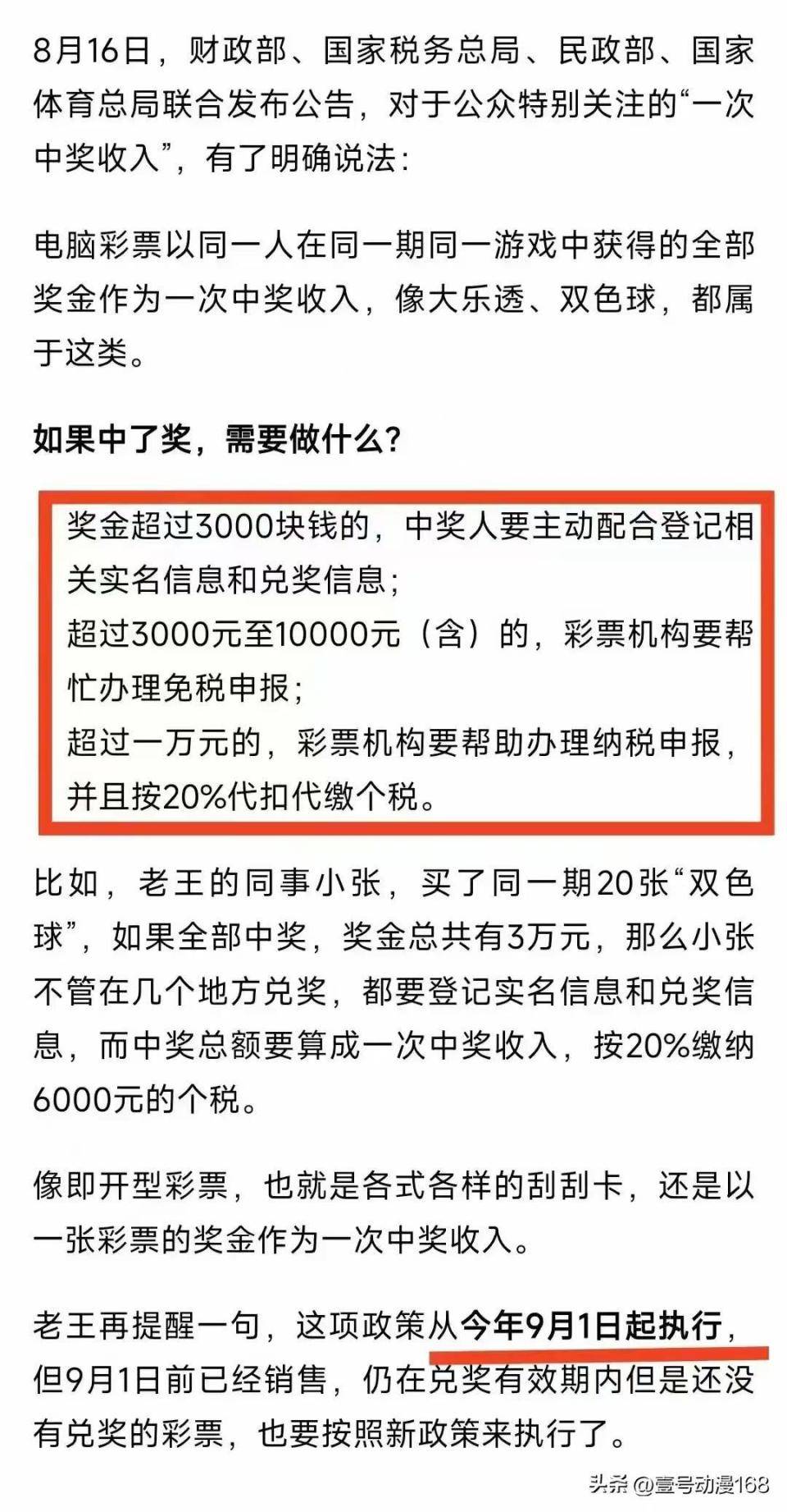 彩票中奖秘籍100%中图片