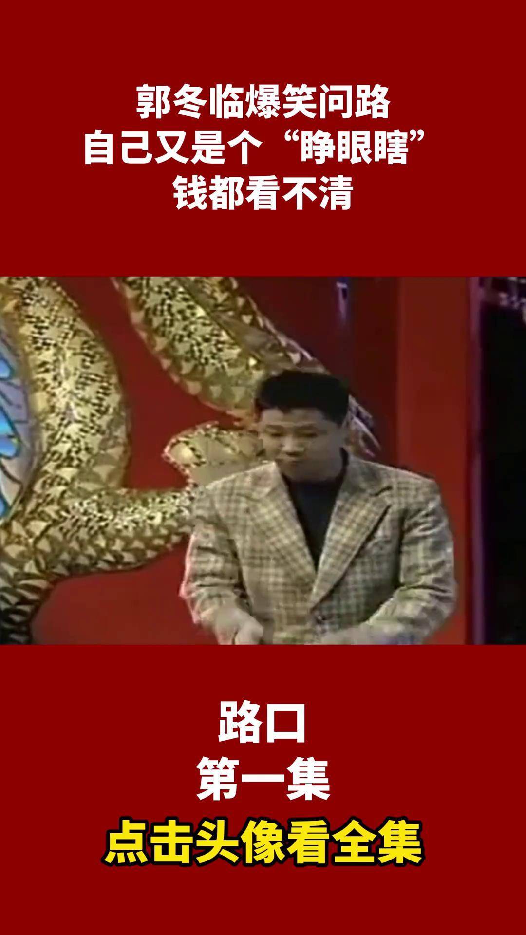 睁眼瞎搞笑图片图片