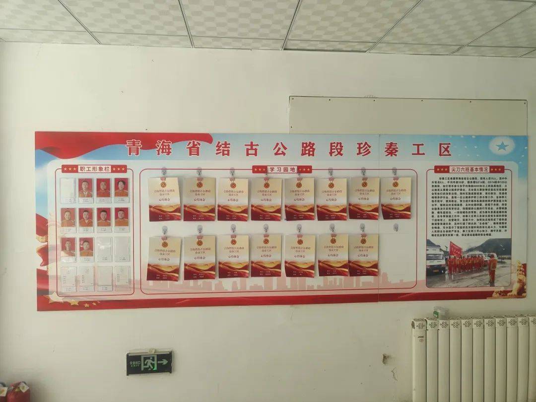 工作动态 | "四色五情同心路 尖刀班组勇争先" 结古公路段开展三亮三