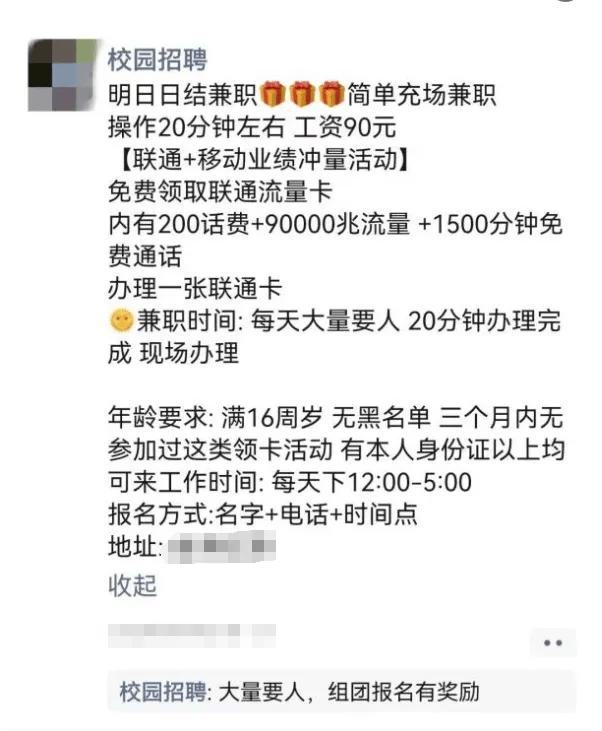 兼职注册电话卡会怎么样?