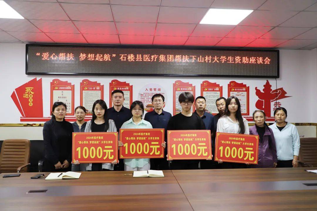 【微石楼】县医疗集团资助驻村帮扶点下山村4名贫困大学生