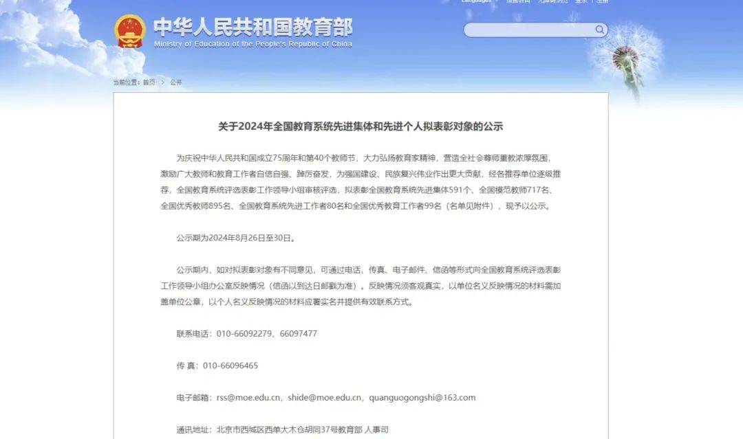 江苏多名教师和多个集体拟获表彰!教育部最新公示