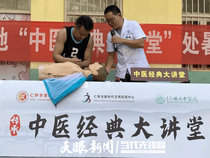 仁怀市老年大学中医经典大讲堂走进美酒河镇沙滩社区