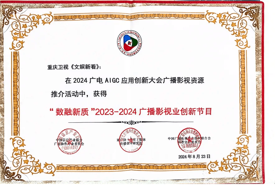 重庆卫视,重庆文体娱乐频道再获殊荣