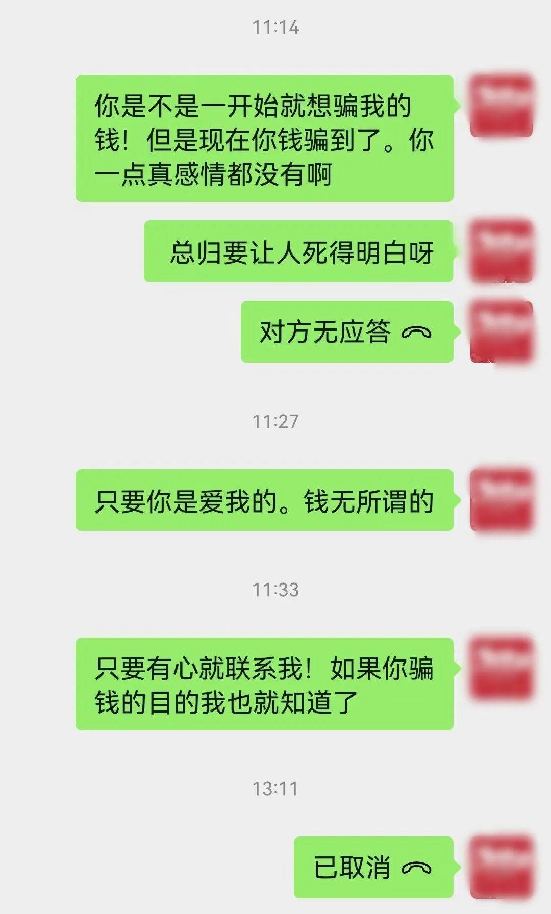 假照片 网恋 诈骗图片