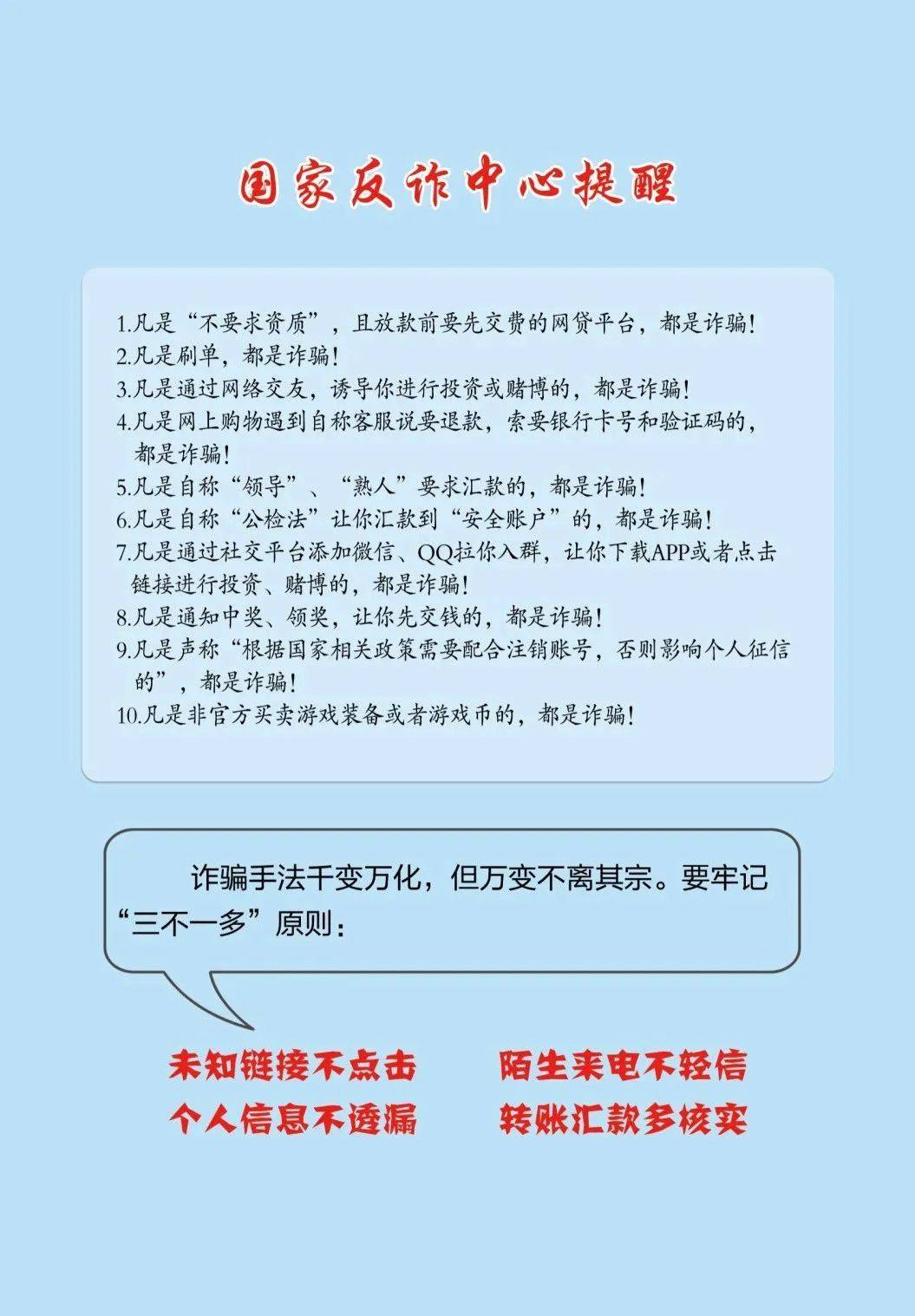 【反诈宣传】开学安全提醒 | 教你!一键识破10种电信网络诈骗手段