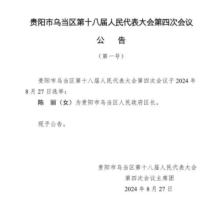 2022乌当区区长图片