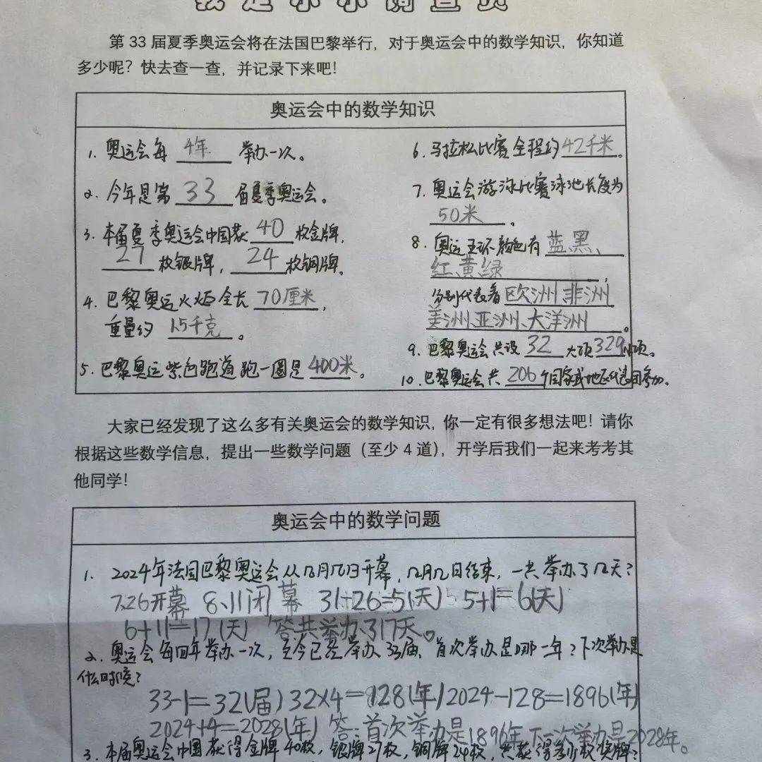 情境作业单,有效促成长——二年级暑假情境作业展示_奥运_数学_小朋友