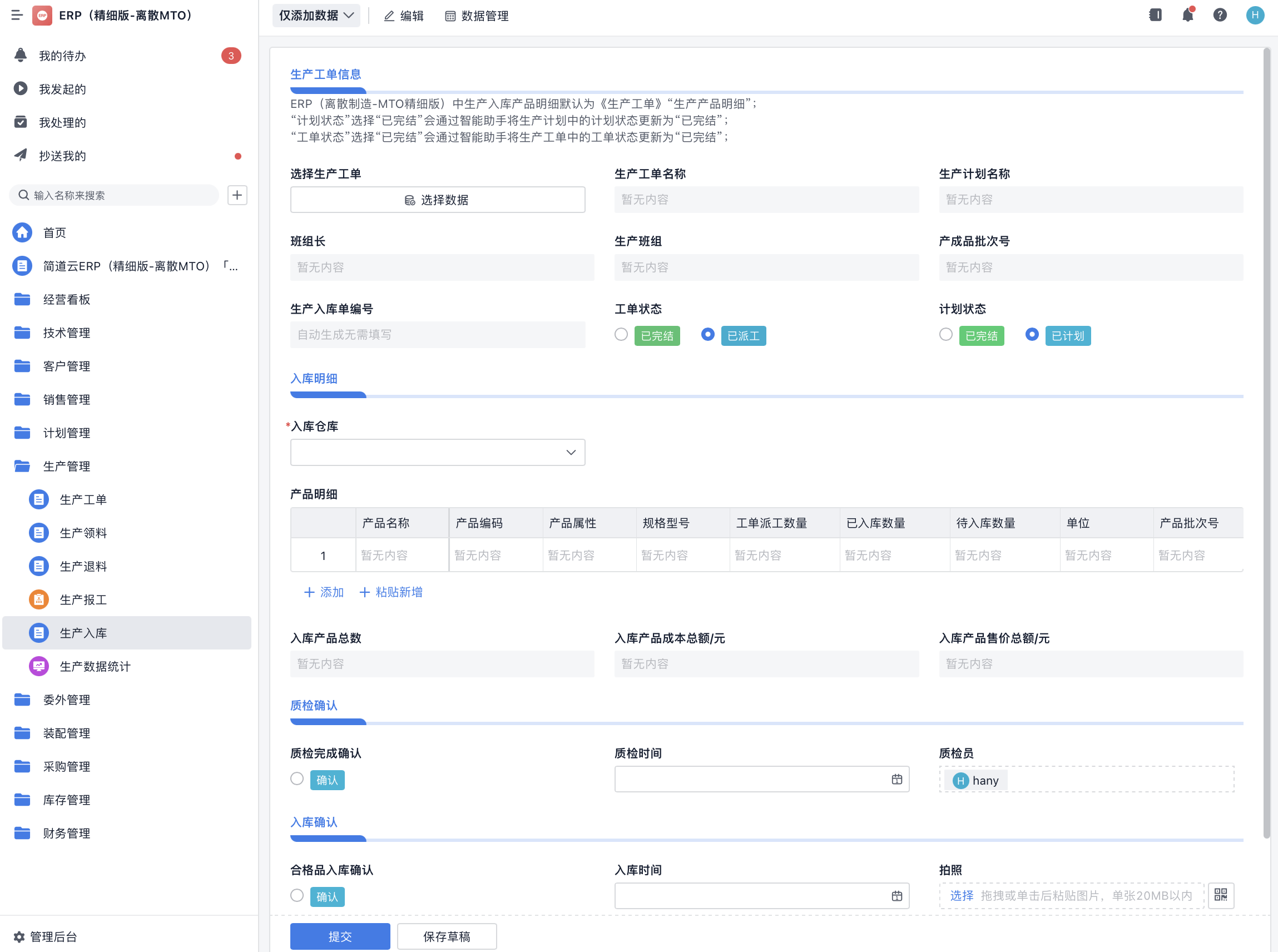 erp系统功能拆解—生产管理是什么?怎么用?_计划_数据_过程