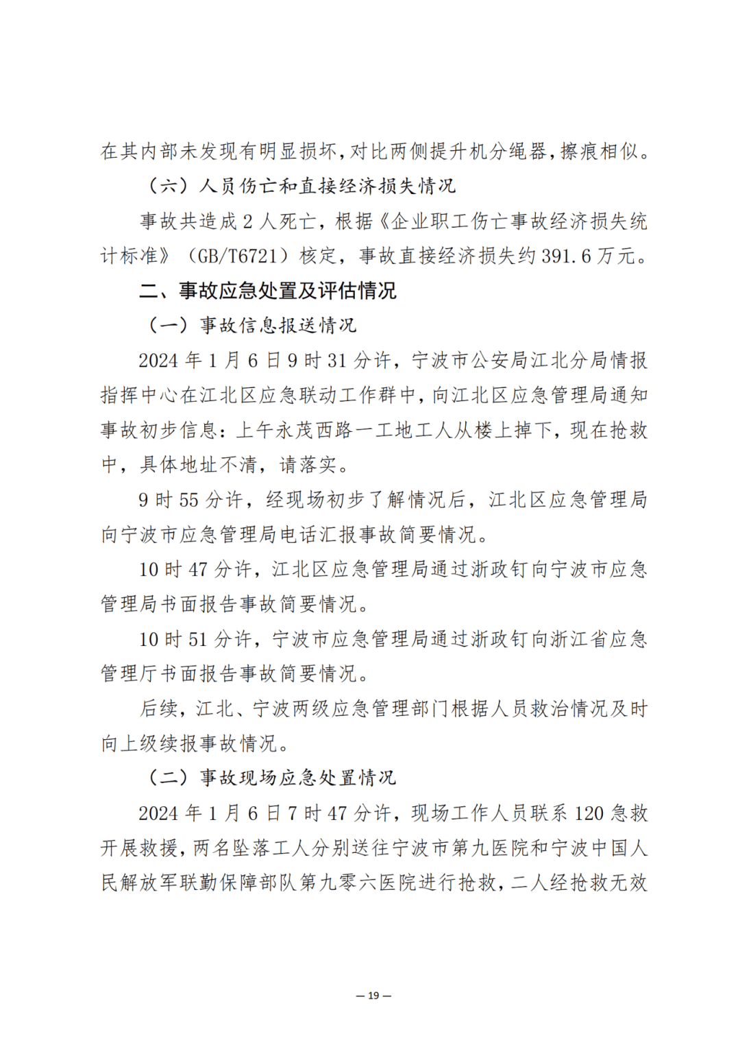 吊篮出租单位伪造公章,冒用资质.