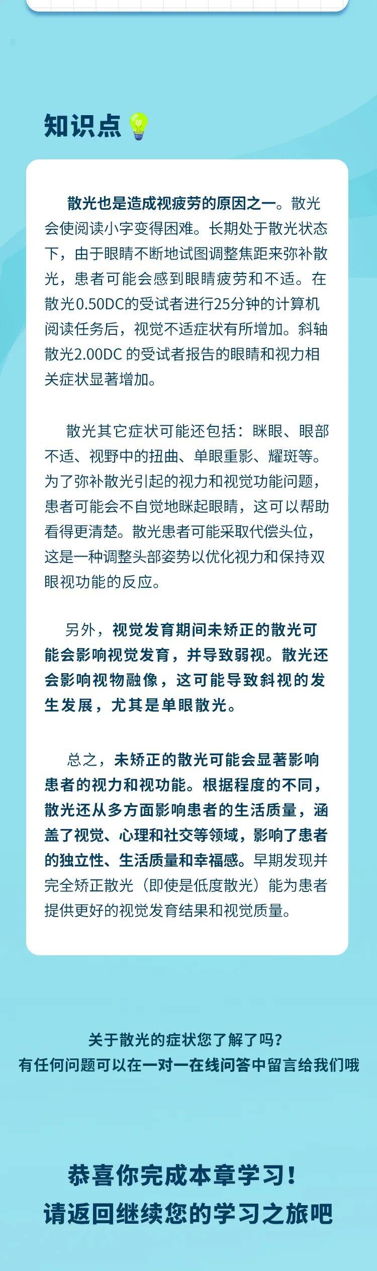散光的症状