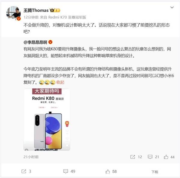 弹出全面屏退出历史舞台！Redmi K80不会考虑 王腾道出原因 