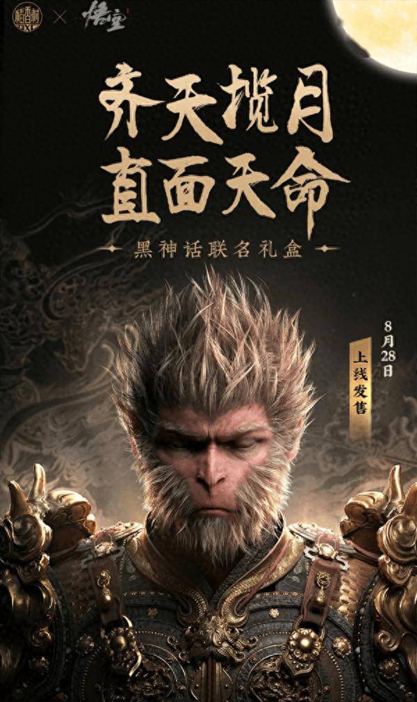 99元！稻香村联名《黑神话：悟空》月饼礼盒发布：3D建模虎先锋超逼真_
