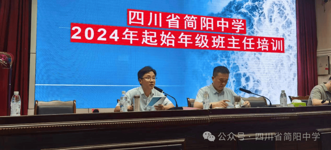 筑基砺师再启航 踔厉奋发开新篇——四川省简阳中学举行2024年起始