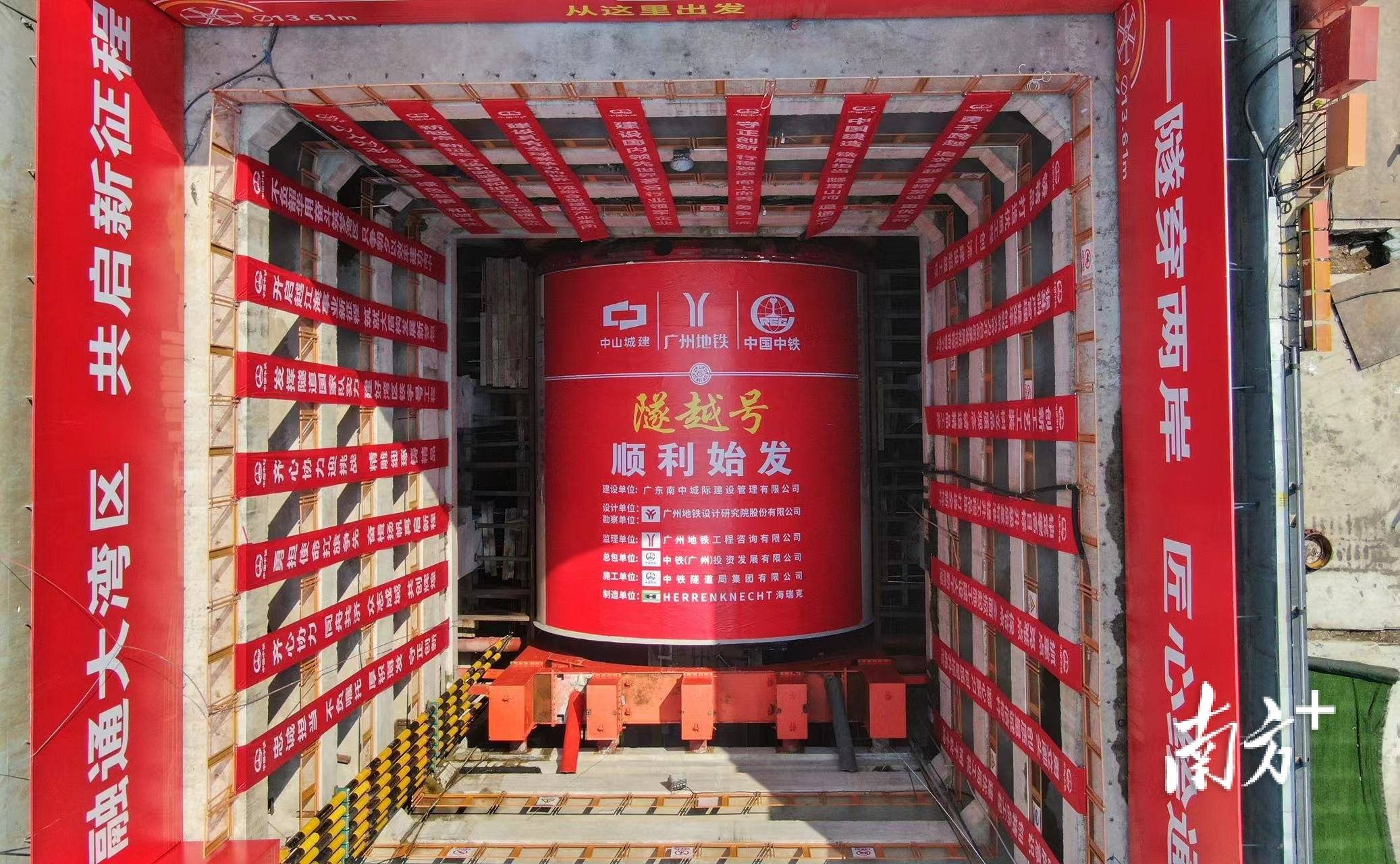 南中城际全线直径最大盾构机始发