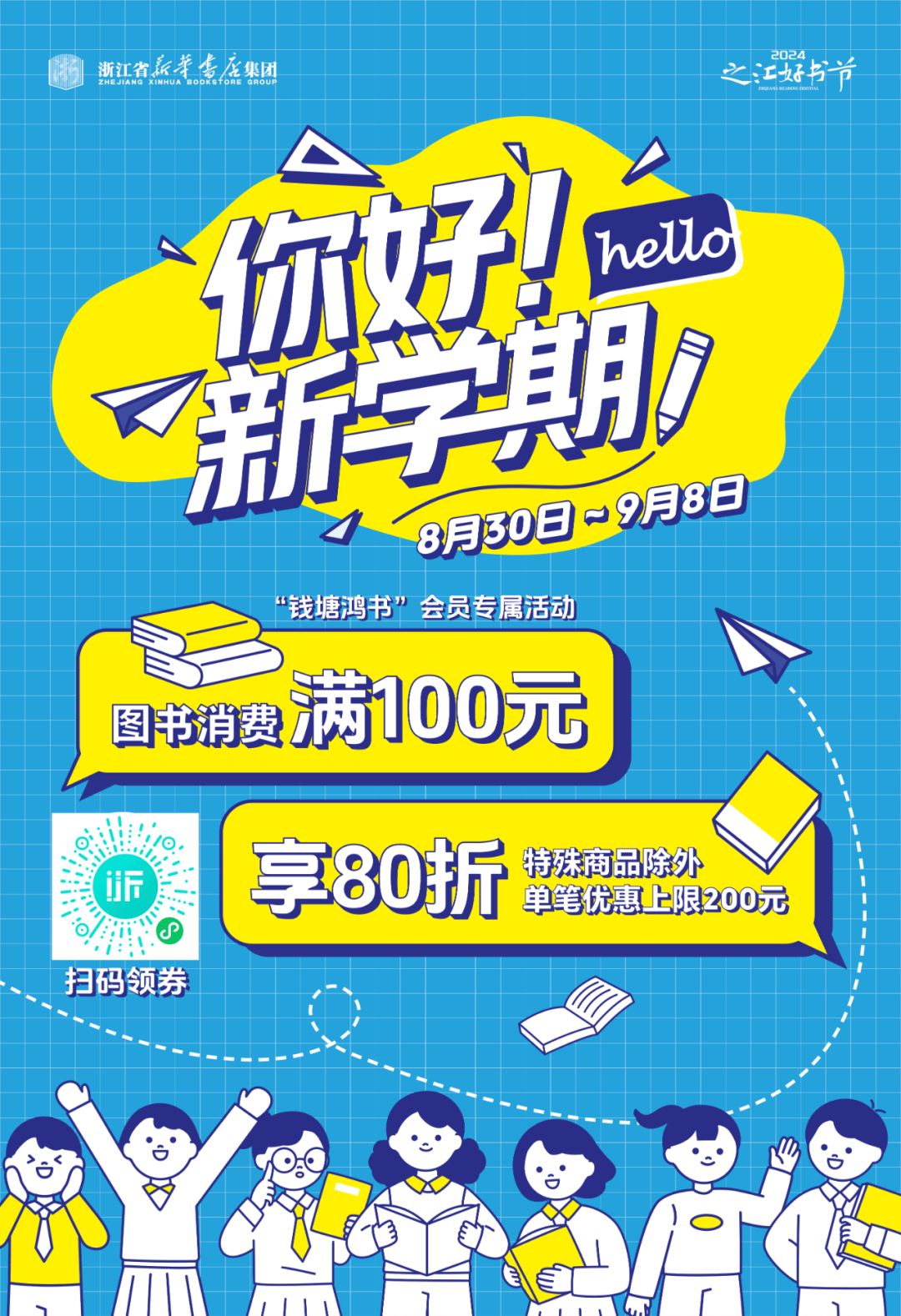 购书优惠券火热派送中,助力开学季| 瑞安市新华书店