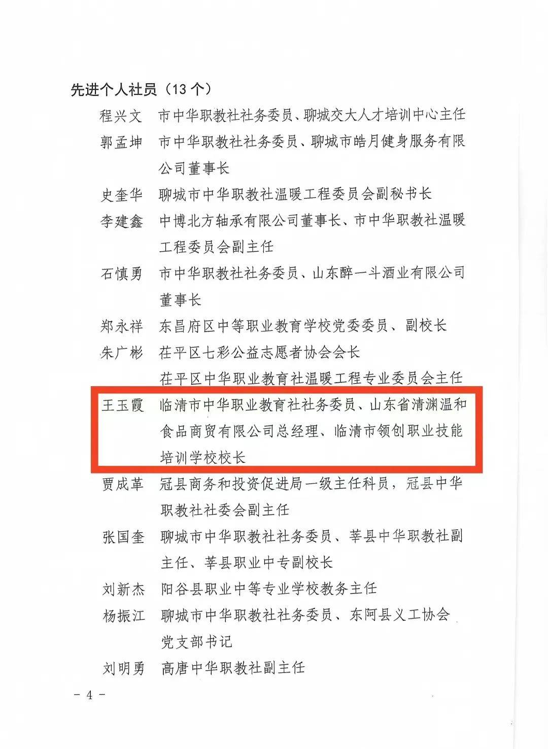 临清这些单位个人被表彰