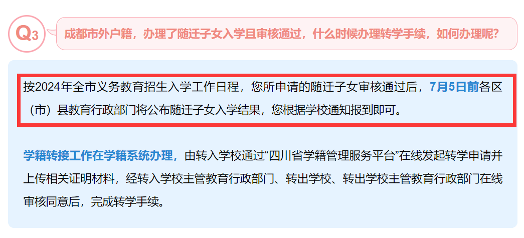在成都中小学生怎么办理转学？需要准备哪些资料？一文读懂！