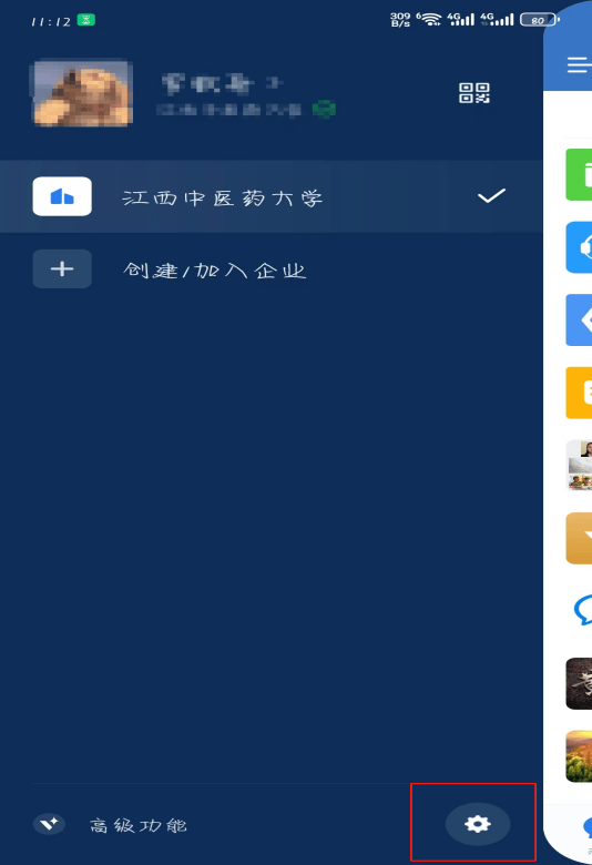 企业微信如何设置手机号码添加