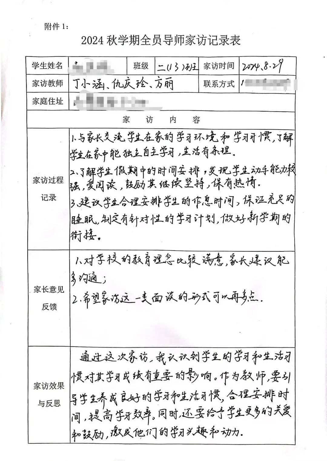 小学教师家访记录40篇图片