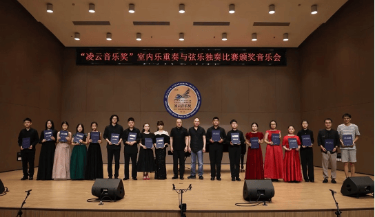 中国爱乐乐团音乐家在2024年"凌云音乐奖"中取得优异成绩