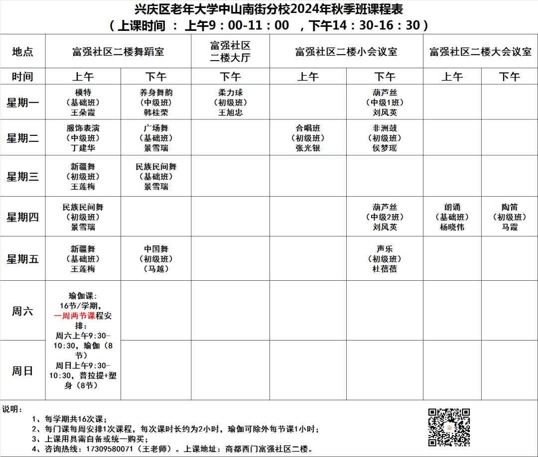 绵阳老年大学课程表图片