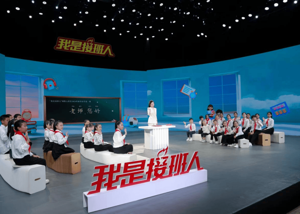 "我是接班人"秋季开学第一课来啦!