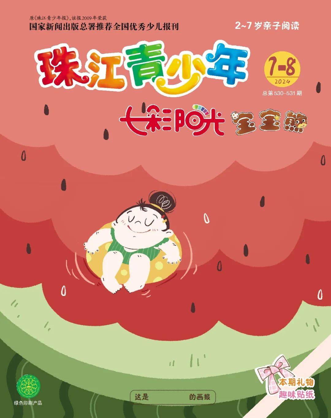 专为幼儿设计的有声读物儿童教育/美德培养七彩阳光·宝宝熊1幼儿版