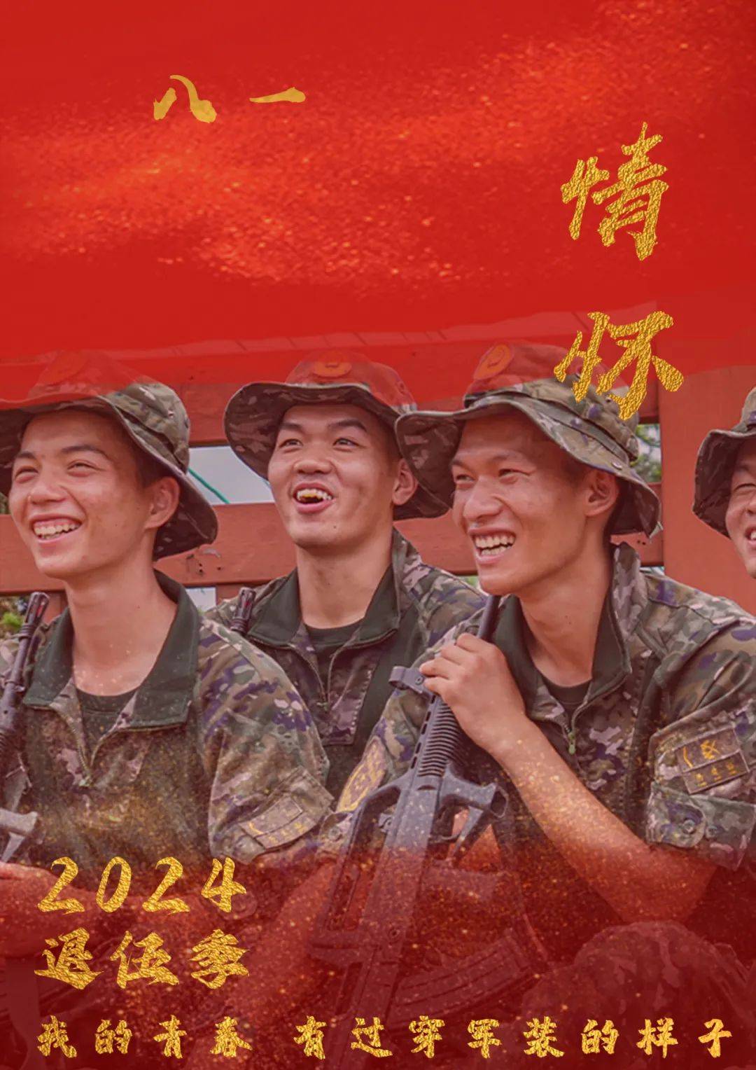 退伍季|一组海报,致敬老兵