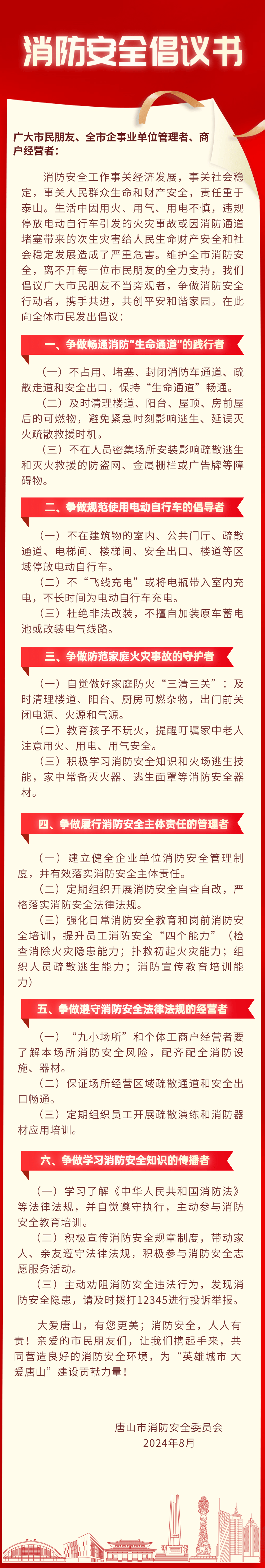 防火安全人人有责书籍图片