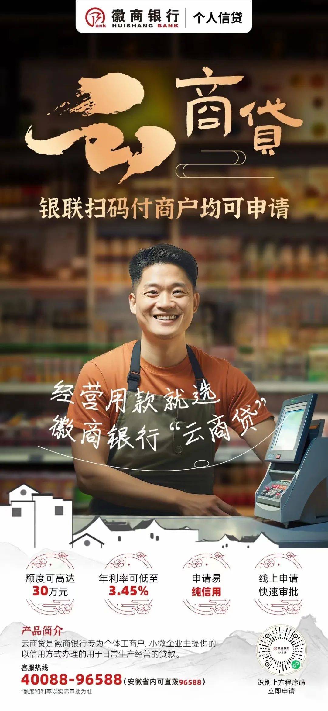 徽商银行"云商贷"下面跟着团团一起来看看吧各银行机构出台"普惠青创