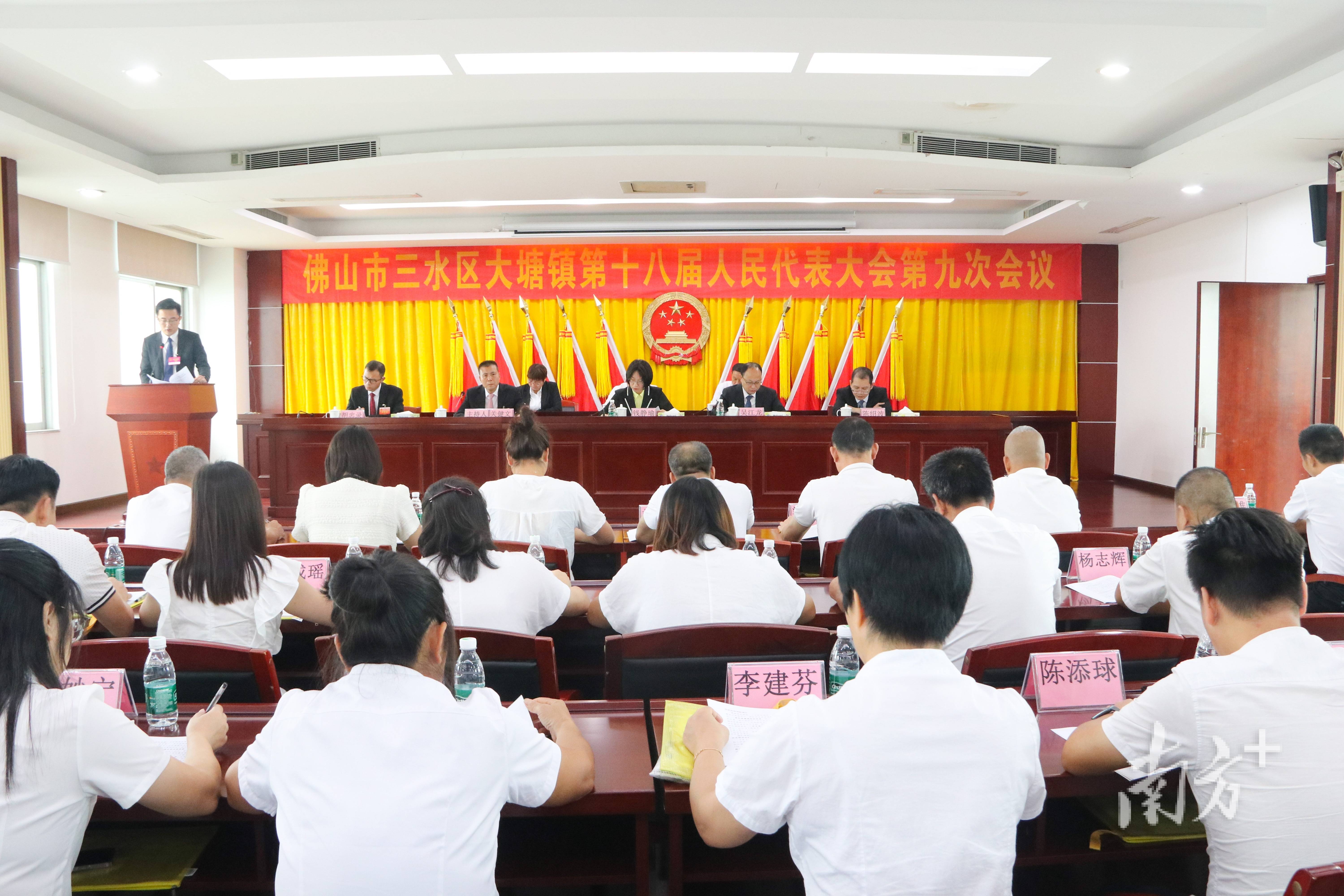 佛山市三水区大塘镇第十八届人民代表大会第九次会议闭幕.