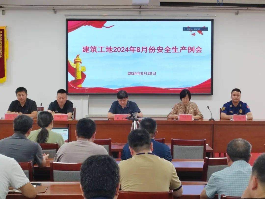 顺义区组织召开建筑工地8月份安全生产例会
