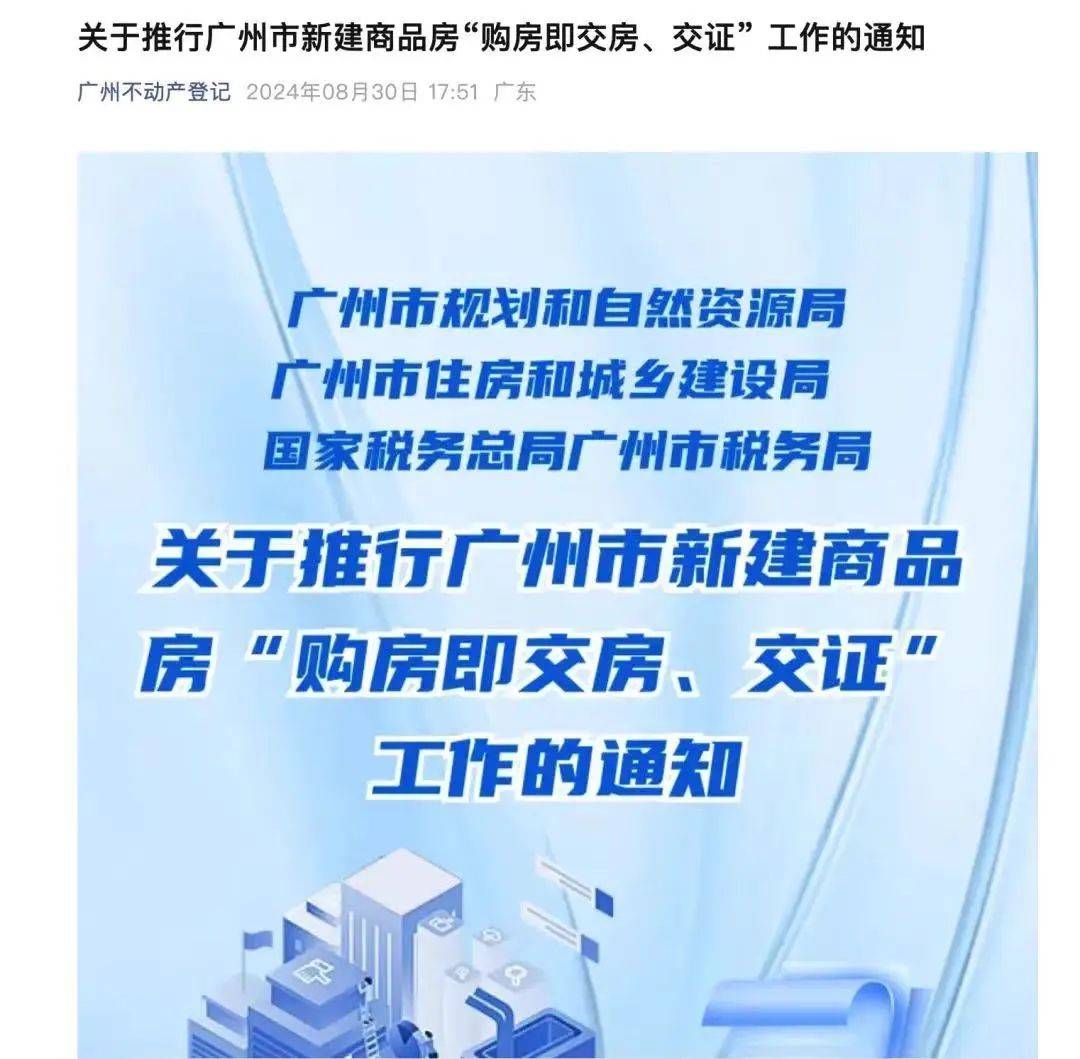 利好！买房即交房、交证！广州最新发布_登记_不动产_购房