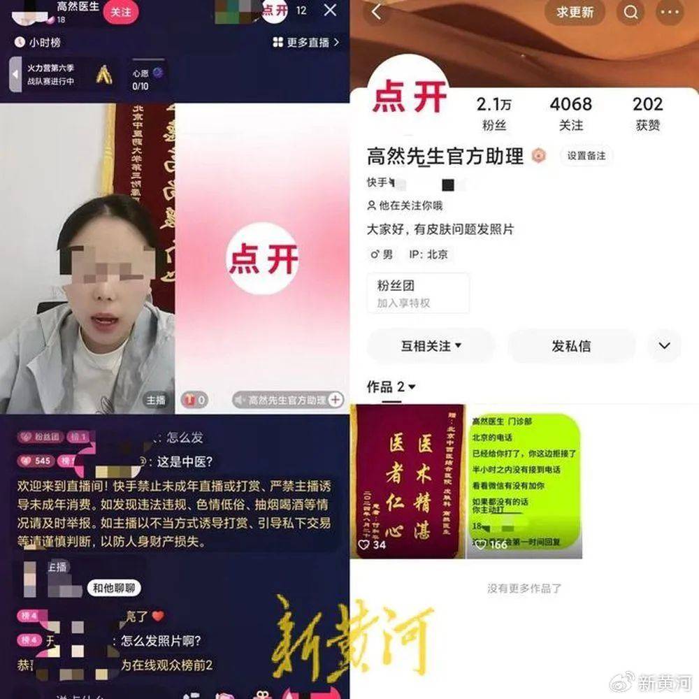 网红医生擦边软色情