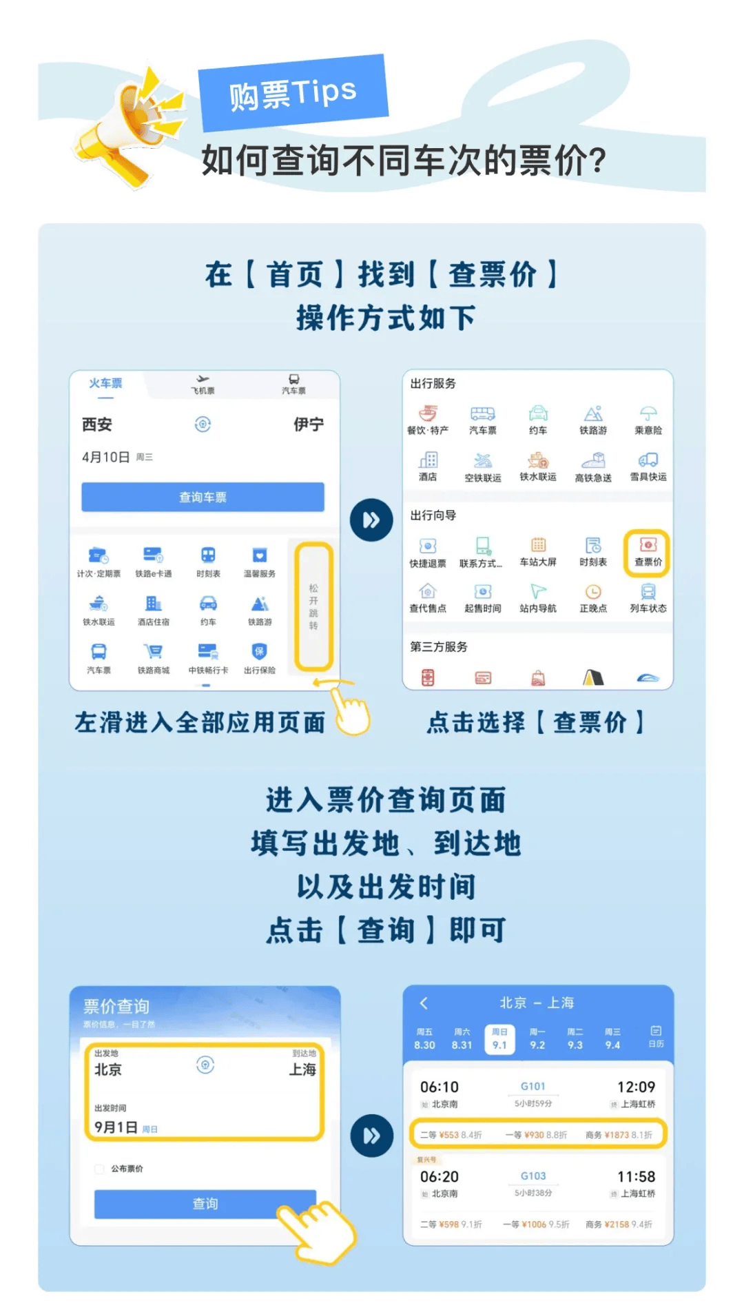 如何买火车票网上订票
