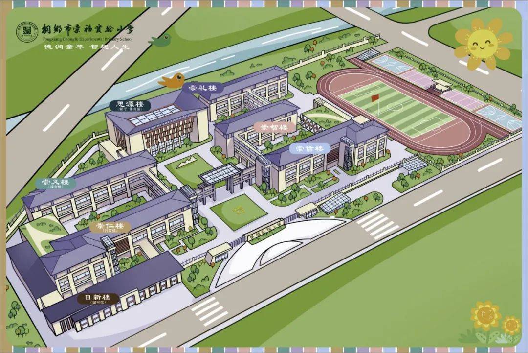 学校桐乡市伯鸿学校桐乡市北港小学一起来解锁一下走~开启全新的校园