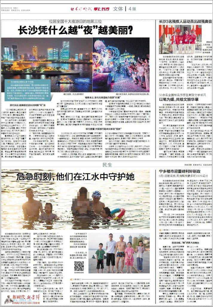 长沙凭什么越“夜”越美丽?_游客_旅行_活动