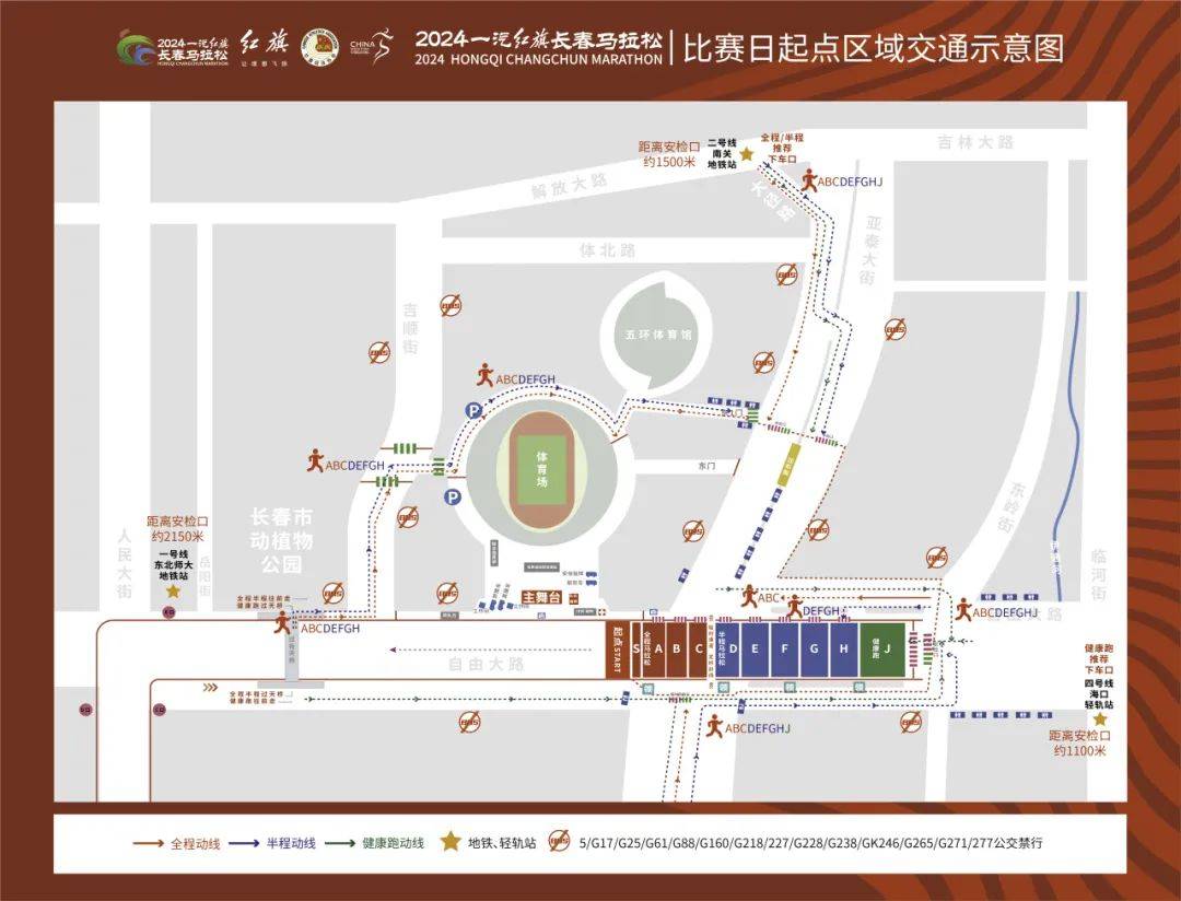 直播预告|长春马拉松注意事项请重点关注