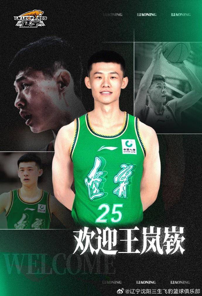 王岚嵚新赛季身披辽篮25号战袍 该号码上一任主人是莫兰德_辽宁_球衣