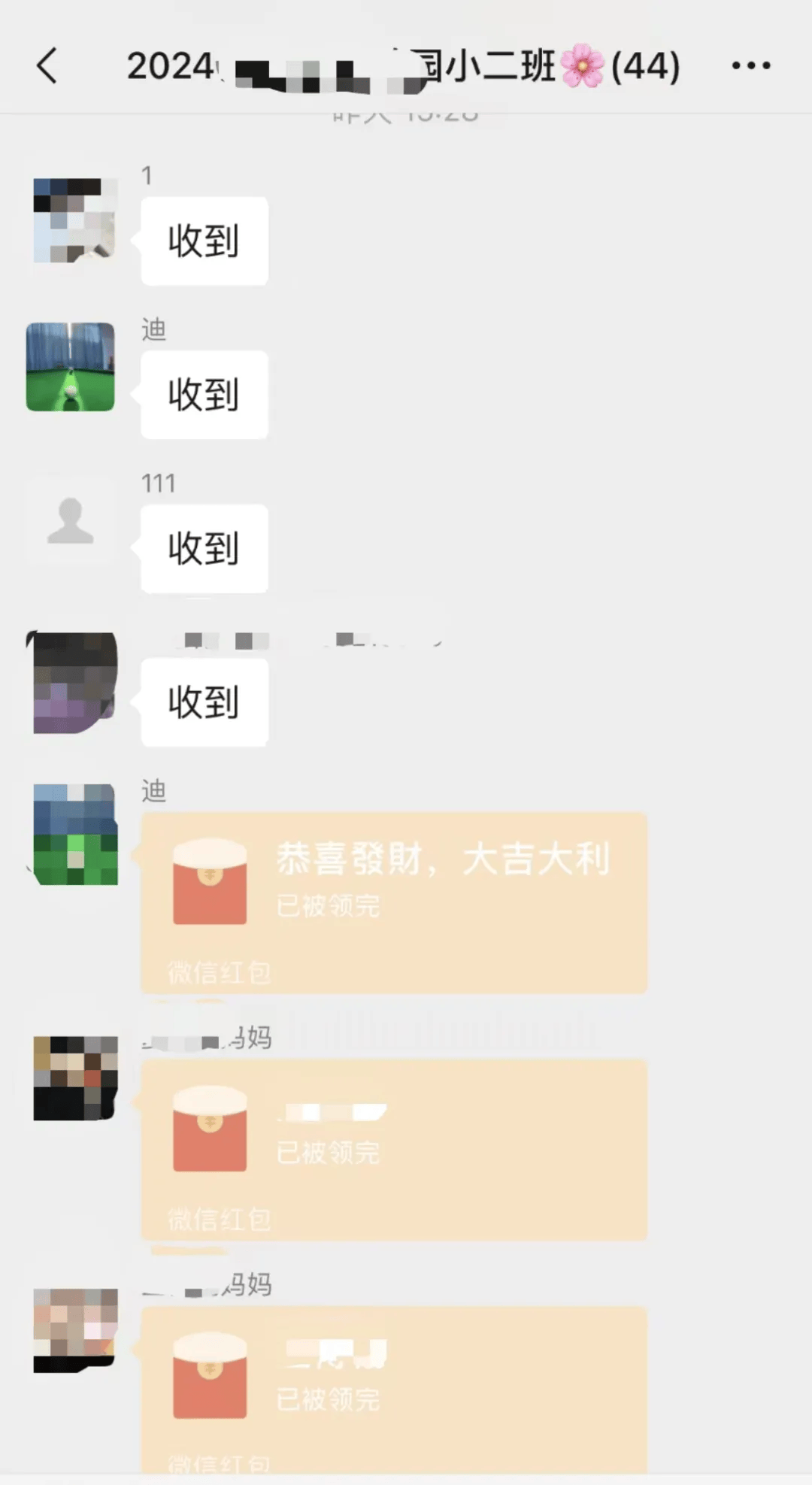 已经有不少家长回复"收到,而且一个叫"迪"的家长第一个发了微信红包