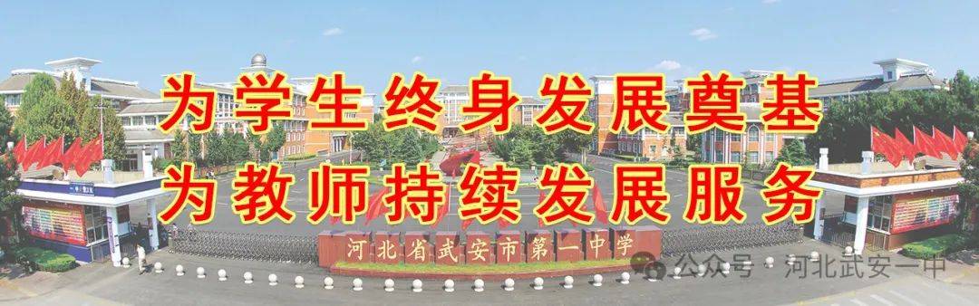 武安市第一中学平面图图片