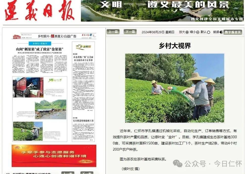 近期多家媒体关注仁怀