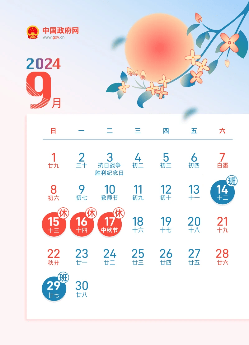 2020年9月日历图片图片