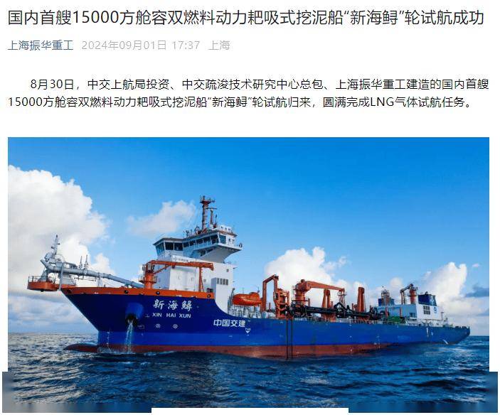 国内首艘 1.5 万方舱容双燃料动力耙吸式挖泥船新海鲟轮试航成功-新科技-资讯-头部财经